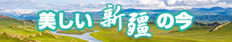 美日美女日屌色片新疆banner-w330n60.jpg